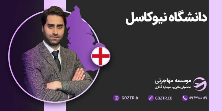تصویر، عنوان دانشگاه نیوکاسل را در کنار مشاور مهاجرتی نشان می‌دهد.