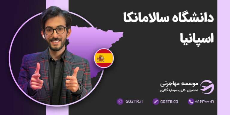 دانشگاه سالامانکا اسپانیا