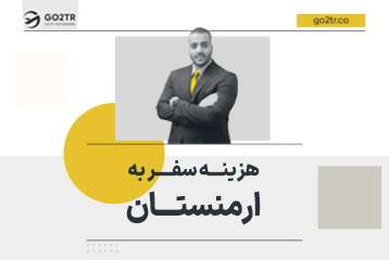 هزینه سفر به روسیه