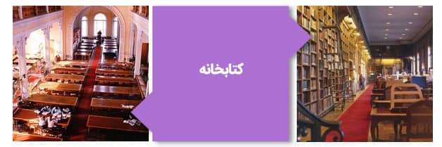 تصاویر کتابخانه و خوابگاههای دانشجویی دانشگاه سن پترزبورگ روسیه