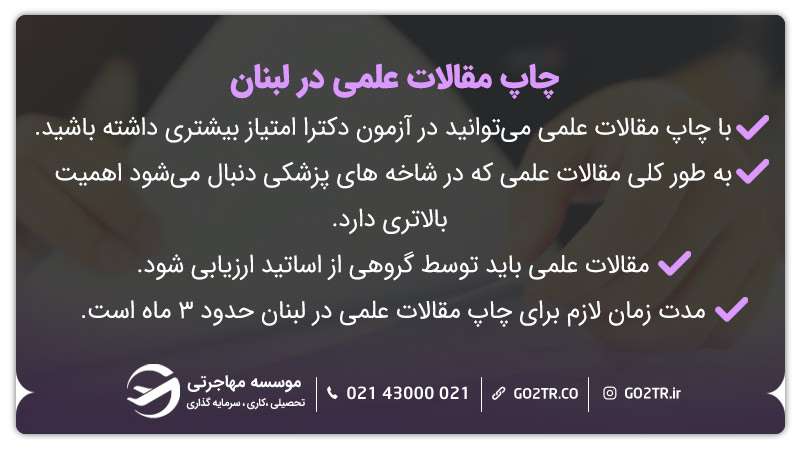چاپ مقالات علمی در لبنان