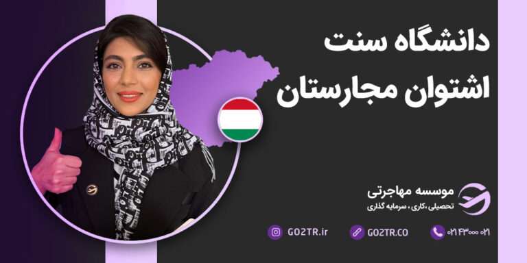 عکس شاخص دانشگاه سنت اشتوان