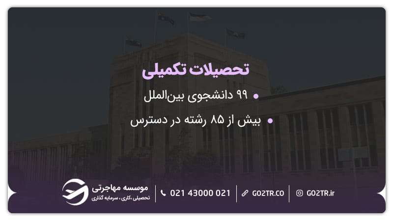 اطلاعات تکمیلی برای دانشجویان مقاطع مختلف دانشگاه کوئینزلند استرالیا