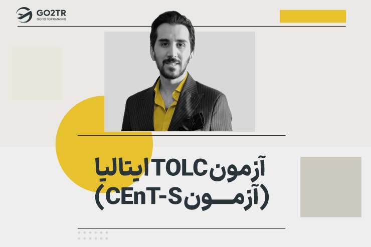 آزمون TOLC ایتالیا (آزمون CEnT-S)