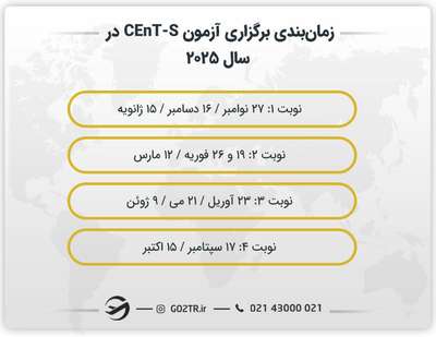 ددلاین ثبت نام در آزمون CEnT-S