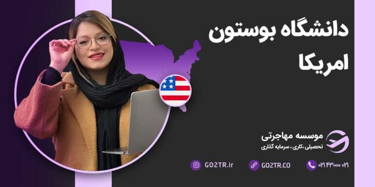 عکس شاخص دانشگاه بوستون