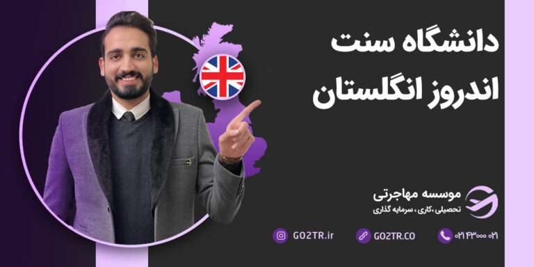 عکس شاخص دانشگاه سنت اندروز