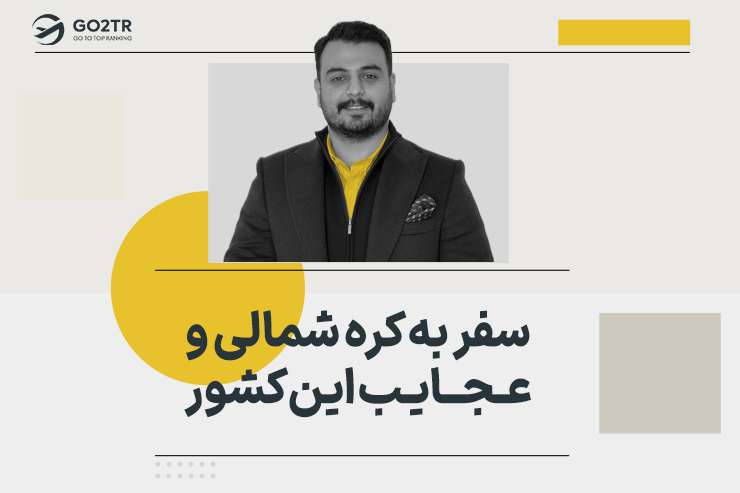 سفر به کره شمالی و عجایب این کشور