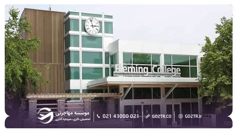 تصویر کالج فلمینگ کانادا