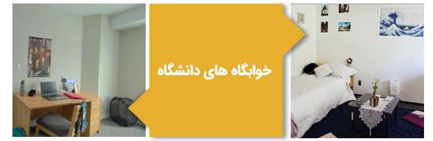 اقامتگاههای دانشگاه ترنت کانادا