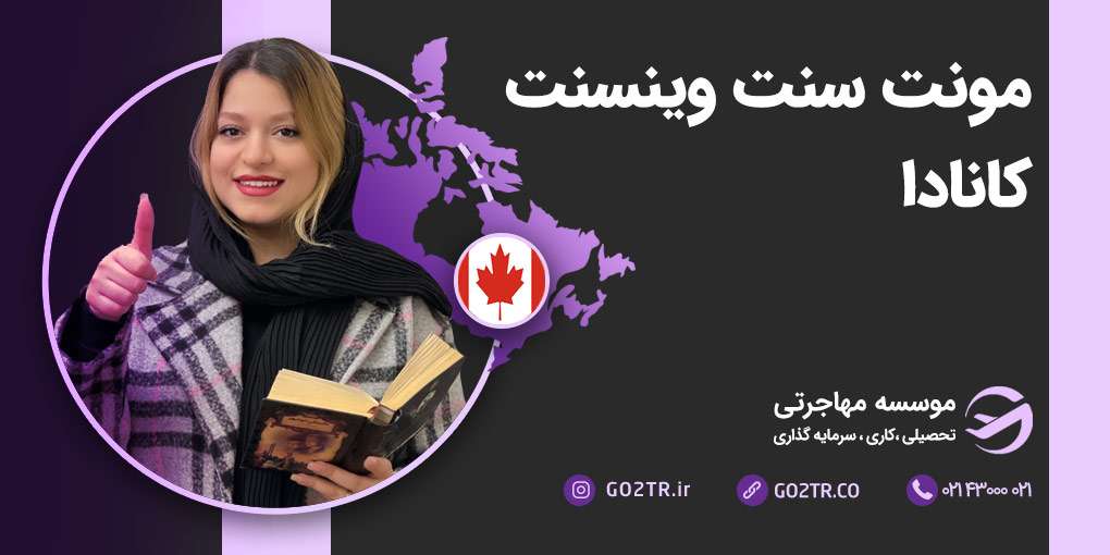 دانشگاه مونت سنت وینسنت کانادا