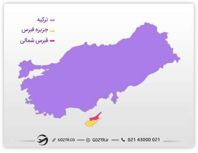 ترکیه و قبرس شمالی روی نقشه
