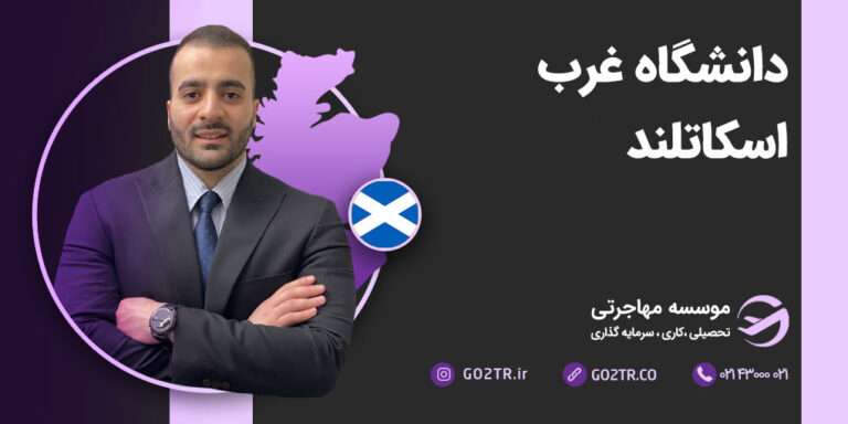 عکس شاخص دانشگاه غرب اسکاتلند