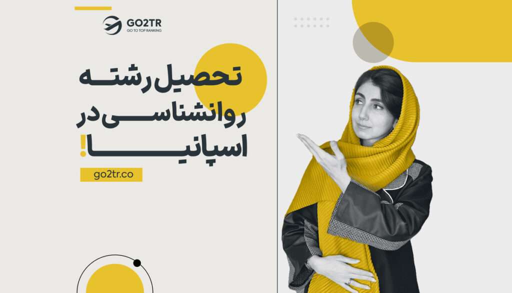 تحصیل رشته روانشناسی در اسپانیا