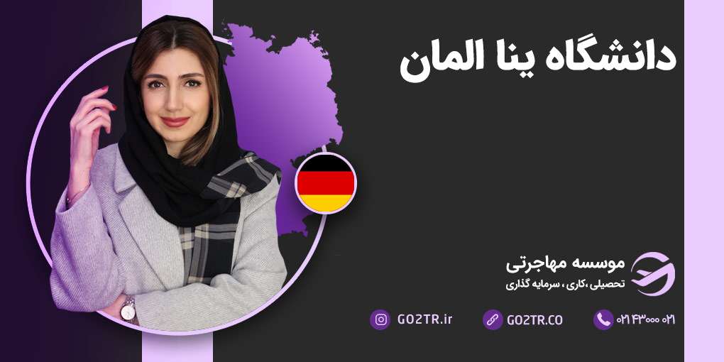 دانشگاه ینا آلمان