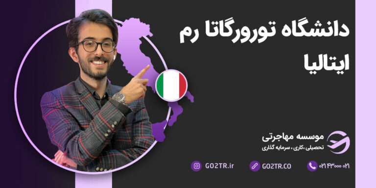 عکس شاخص دانشگاه تورورگاتا رم