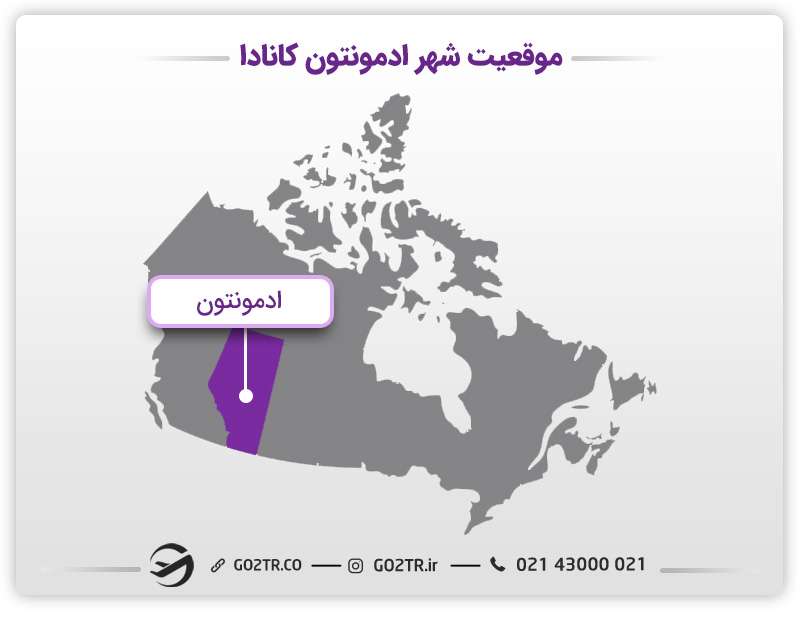 موقعیت شهر ادمونتون و استان آلبرتا در کانادا