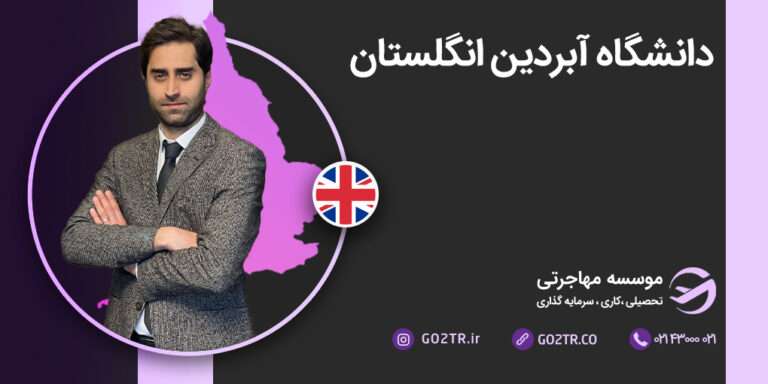 عکس شاخص دانشگاه آبردین انگلستان