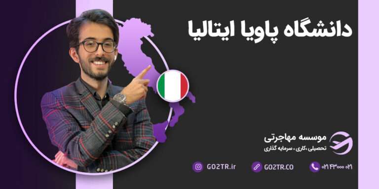 دانشگاه پاویا ایتالیا