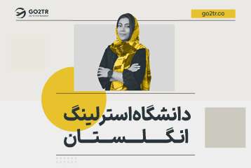 دانشگاه استرلینگ انگلستان
