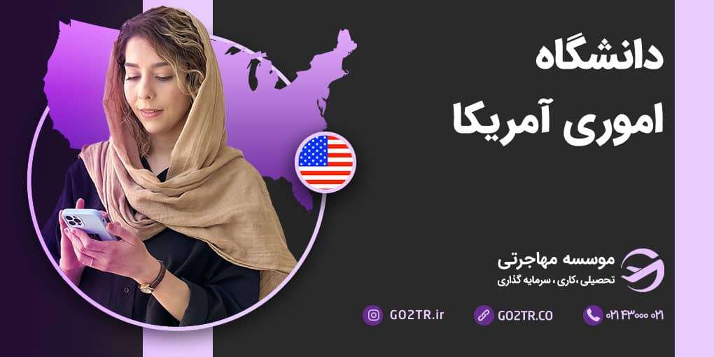 دانشگاه اموری آمریکا