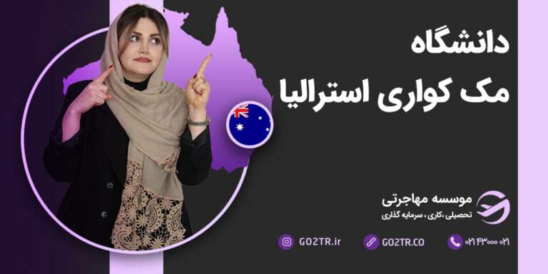 عکس شاخص دانشگاه مک کواری استرالیا