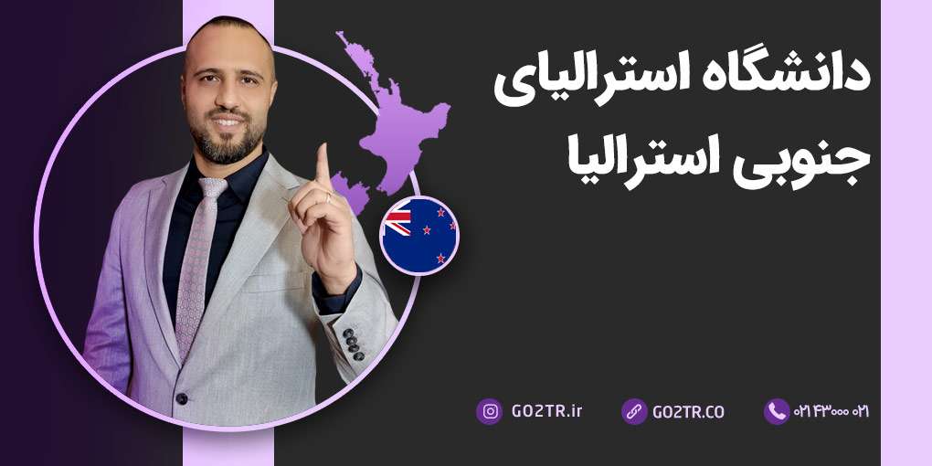 دانشگاه استرالیای جنوبی در استرالیا