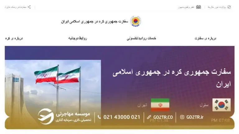 مراحل درخواست ویزا از سفارت کره جنوبی