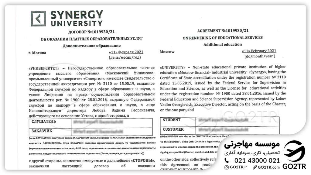 پرونده های موفق GO2TR در گرفتن پذیرش تحصیلی برای روسیه