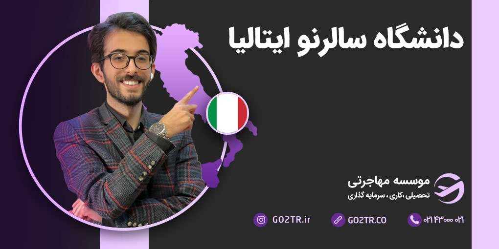 دانشگاه سالرنو ایتالیا