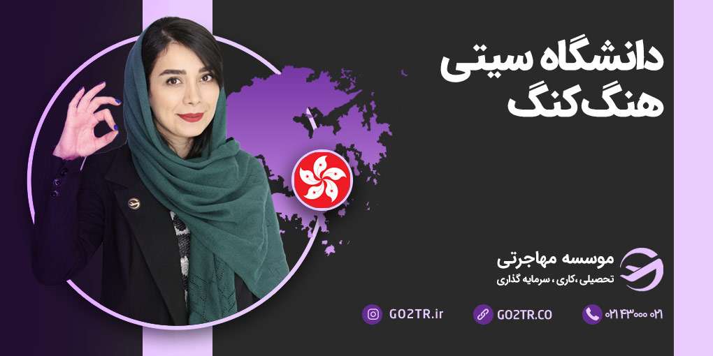 دانشگاه سیتی هنگ کنگ