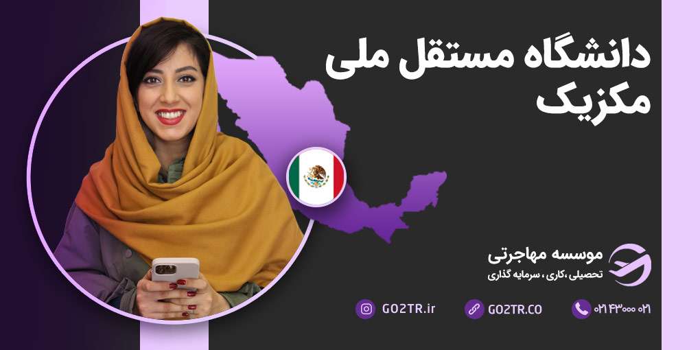 دانشگاه مستقل ملی مکزیک