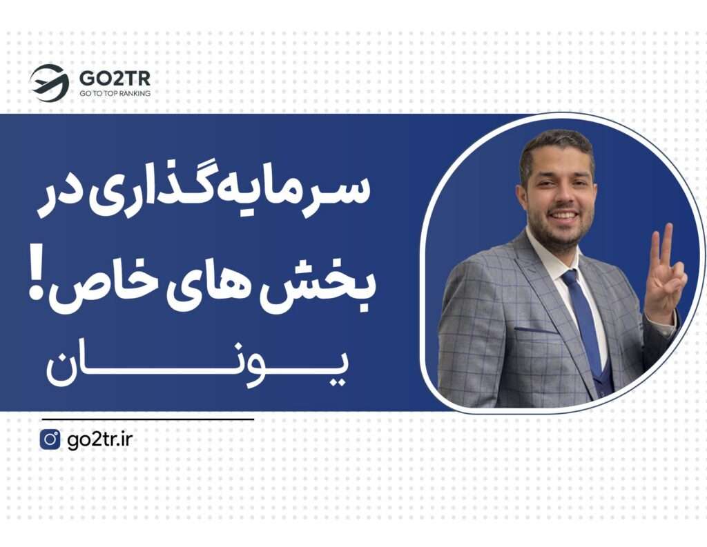 سرمایه‌گذاری در بخش‌ های خاص