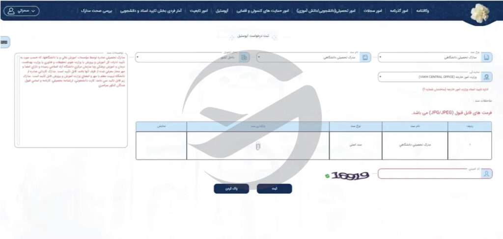 مراحل آپوستیل مدارک