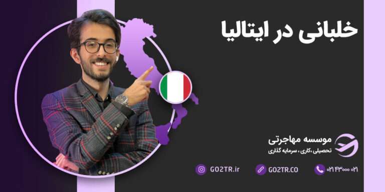 خلبانی در ایتالیا