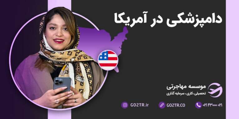 عکس شاخص دامپزشکی در آمریکا