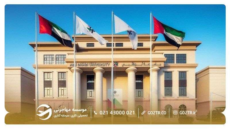 نمایی از دانشگاه ابوظبی امارات