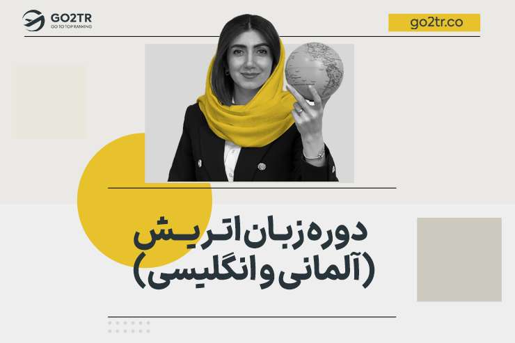 دوره زبان اتریش (آلمانی و انگلیسی)