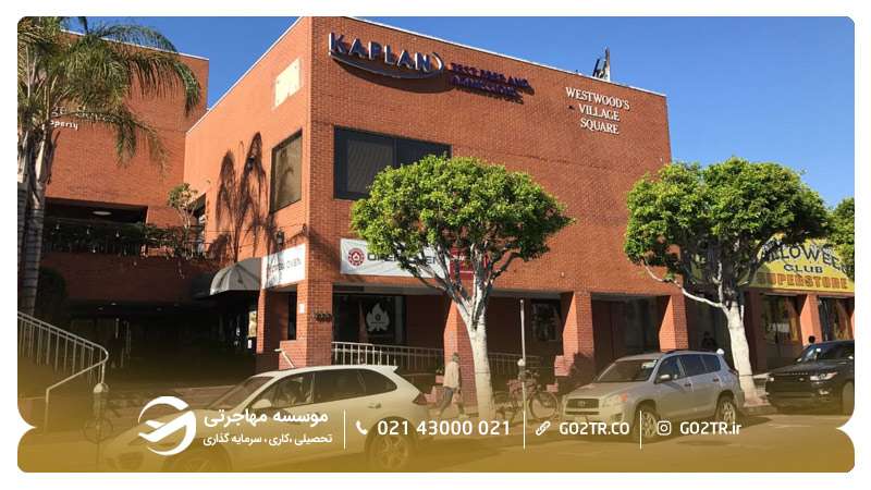 مدرسه زبان های بین المللی کاپلان (وست وود)
کالج های زبان آمریکا
دوره زبان در آمریکا