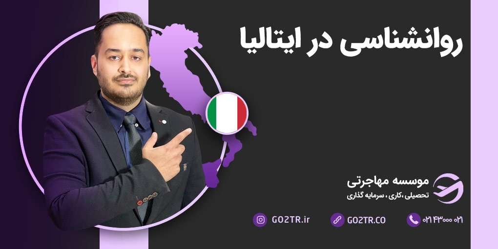 روانشناسی در ایتالیا