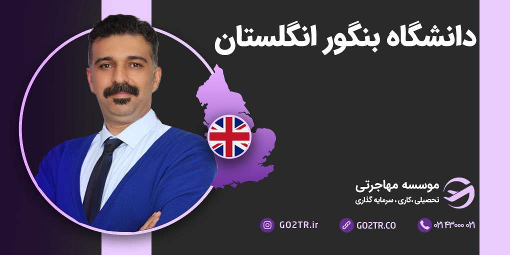 دانشگاه بنگور انگلستان
