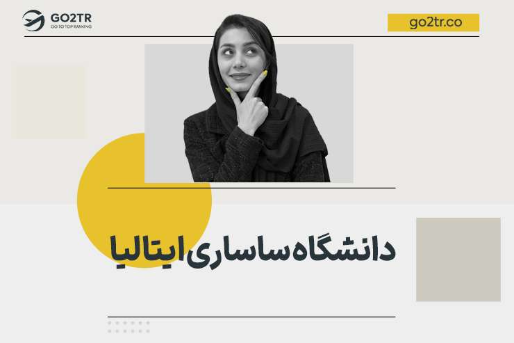 دانشگاه ساساری ایتالیا