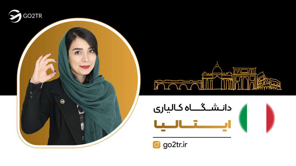 دانشگاه کالیاری ایتالیا