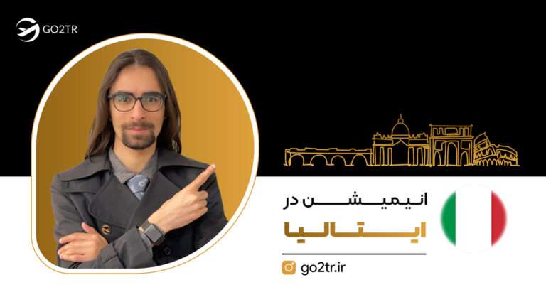 شاخص انیمیشن در ایتالیا