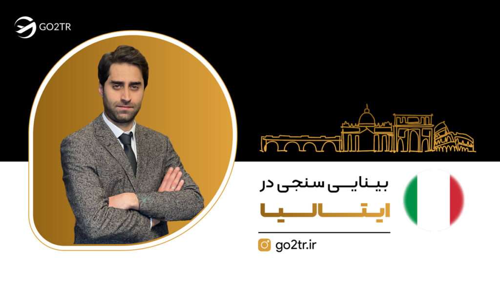 بینایی سنجی در ایتالیا