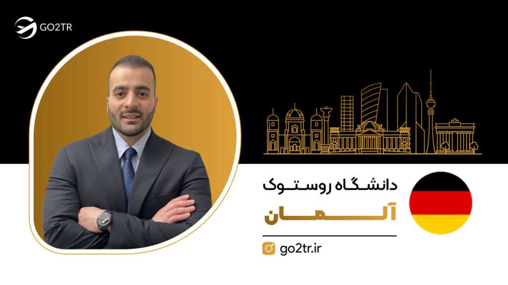 دانشگاه روستوک آلمان