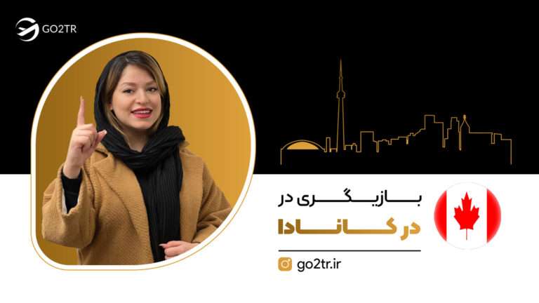 بازیگری در کانادا