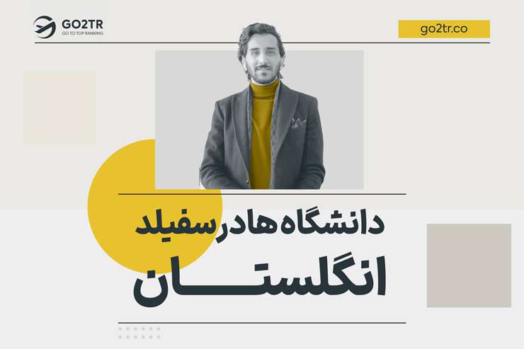 دانشگاه هادرسفیلد انگلستان