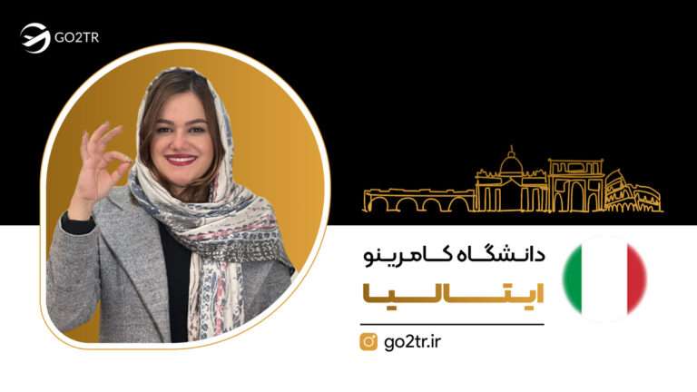 دانشگاه کامرینو ایتالیا