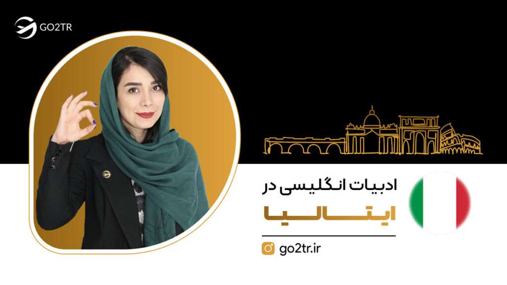 ادبیات انگلیسی در ایتالیا